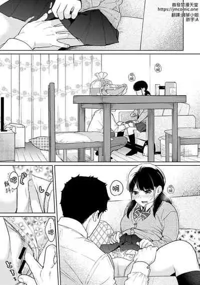 1LDK+JK Ikinari Doukyo? Micchaku!? Hatsu Ecchi!!? | 1LDK+JK 突然間展開同居？ 極度貼近！？初體驗！？ Ch. 18-33