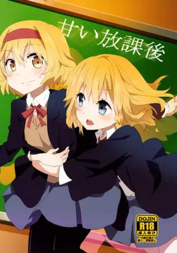 (KoiMari4) [Makkou Kujira (ema20)] Rei Mari no Yoru (Touhou Project) [Chinese] [诱骗者迪卡伊个人汉化]