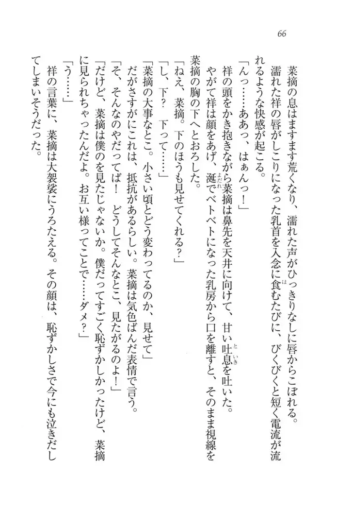 ふたご学園ヘヴン^2