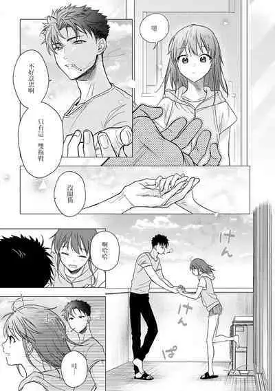 [Namonaki] Ore ga onna ni shite yaru yo ~ toshiue kareshi wa, ueteokami ni naru?~ | 让我将你变成女人吧～年上男友，化身饥渴大野狼？～ 1-15 [Chinese] [莉赛特汉化组]