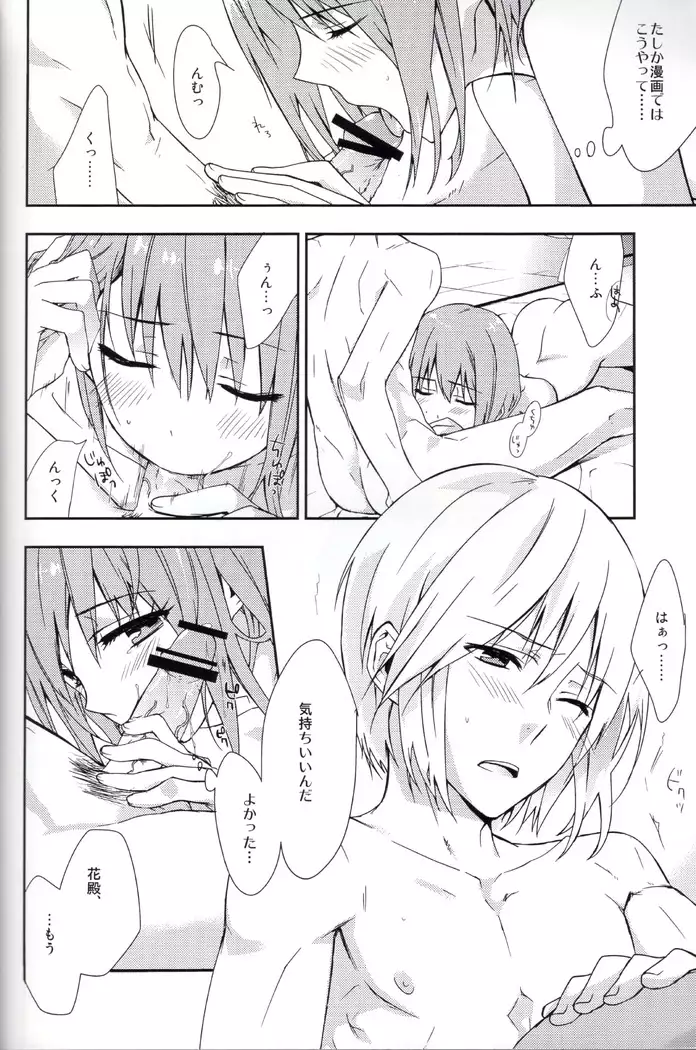 Koi to Maboroshi