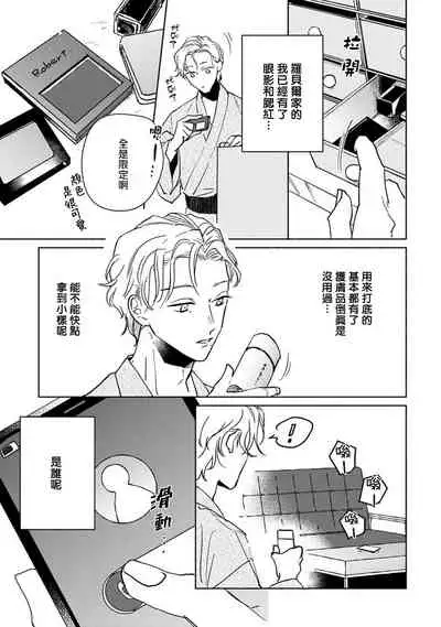 [Uri] Shougeki Oshi no Biyoukei Haishinsha ga Kyaku toshite Kita Kekka,,, | 【震惊】我喜欢的美妆博主竟然是我的客人、、、 Ch. 2 [Chinese] [Digital]