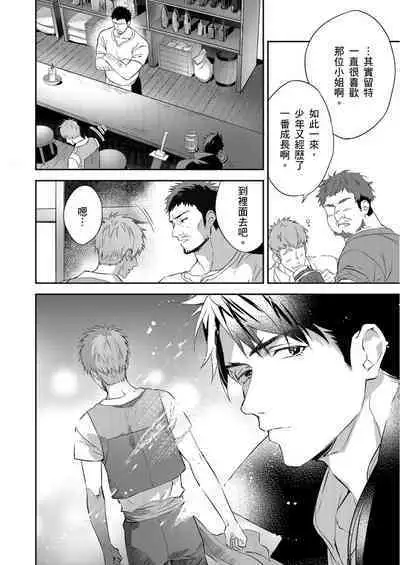 Shusendo Kishi ga Ore o Nakaseyou to Shiteimasu | 守財奴騎士對惹我哭感到樂在其中 Ch. 1-16