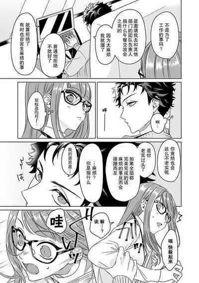 Yuunou Engineer ni wa Ura no Kao ga Aru Watashi o Kaihatsu suru Dekiai Step | 能干程序员隐藏的一面 把我“开发”的溺爱步骤 1-16