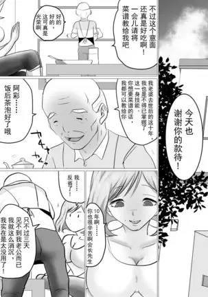 Rinjin ni Dakare Tsuzukeru to iu koto[Chinese]【不可视汉化】