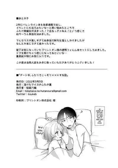 Deeto-Chuu, Futari de Kossori ××× Suru Kai | Secretly Doing This And That With My Futanari Girlfriend During A Date