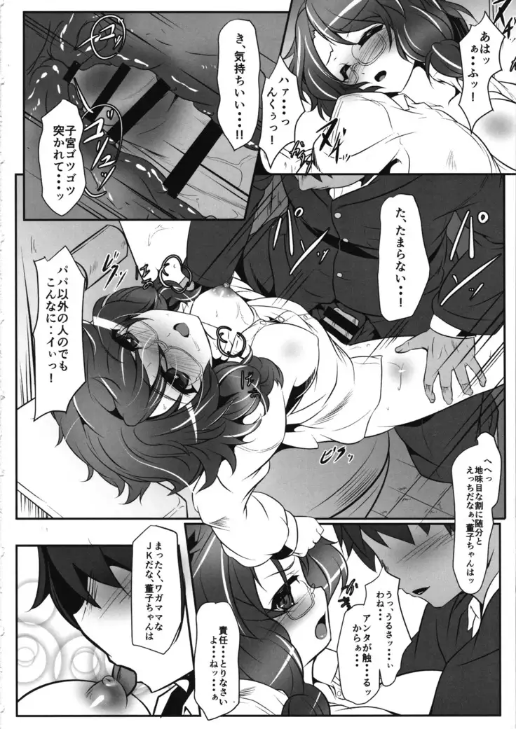 Usami-san no Railload Diary