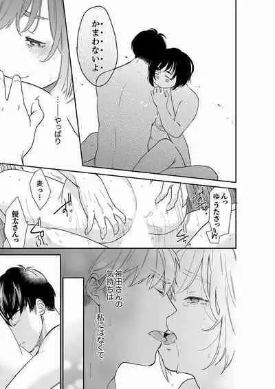 Anata no Otto, Netotte masu. ~Shinya no Esthe de Nurunuru Sounyuu 21-38