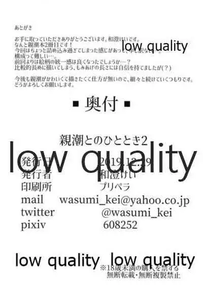 (C97) [もみあげアンカー (和澄けい)] 親潮とのひととき2 (艦隊これくしょん -艦これ-)