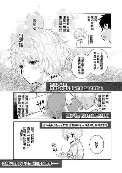 Noraneko Shoujo to no Kurashikata | 與野貓少女一起生活的方法 Ch. 22-25