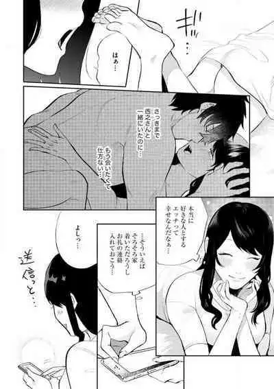 Ōkina ××× ga Hairimasen! 〜 Dekiai Kare wa Kamokude Zetsurin 〜 1-6