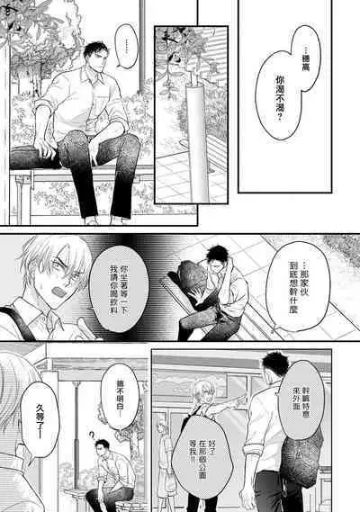 Tabetemo Oishiku Arimasen 2 | 尝起来一点都不好吃 2 Ch. 6-20