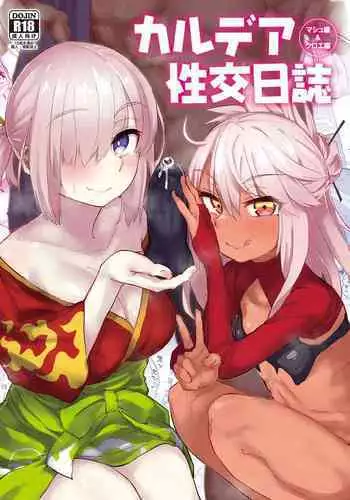 [Anon's Flood Myth (Anon 2-okunen)] Tenpu no Ecchi EX (Fate/Grand Order) [Digital]