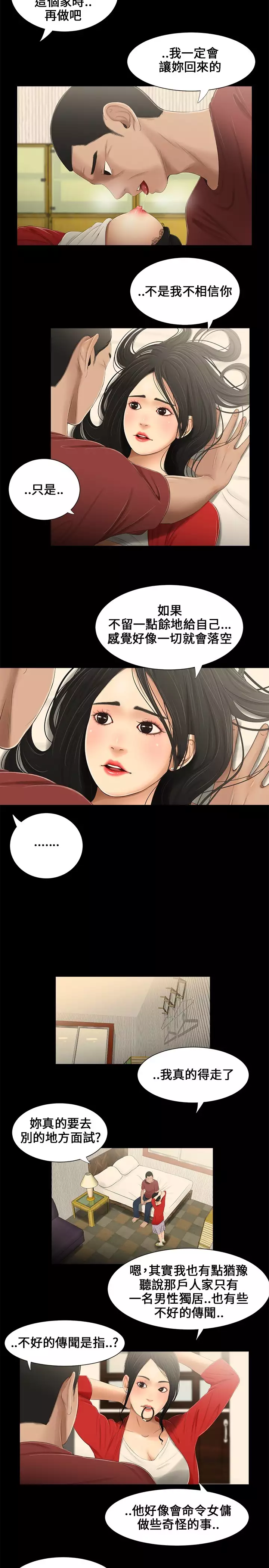 Three sisters 三姐妹ch.13-15