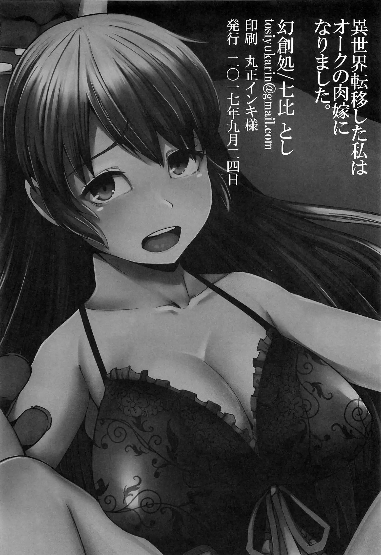 Isekai Teni Shita Watashi wa Orc no NikuYome ni Narimashita。