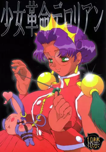 (C49) [DEROLIAN (Shark Yaminabe, Jakomaru)] DEROLIAN 5 (Kaitou Saint Tail)