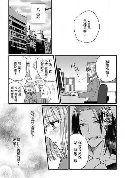 [Hasuno okara] Watashi o Nurasu no wa Osananajimi no Onee-san!? Hajimete Mita... Honki no Osugao. | 弄湿我的是青梅竹马的男大姐 第一次见到……他认真的雄性一面。 1-3 [Chinese] [莉赛特汉化组]