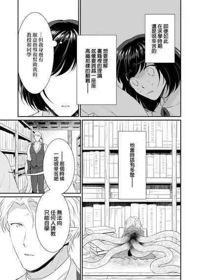 [Narada Yamato] Tensei Majo wa Ryuuzoku no Mamono-sama ni Kakowaremasu | 转生魔女被魔龙金屋藏娇了 1-9 [Chinese] [莉赛特汉化组]