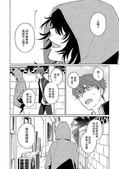 Kimi to Oboreru Eden no Yoake | 和你醉生梦死在伊甸园的黎明时分 act.1-5 end