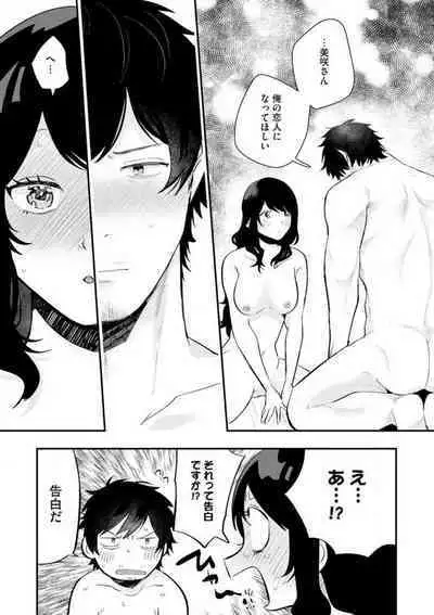 Ōkina ××× ga Hairimasen! 〜 Dekiai Kare wa Kamokude Zetsurin 〜 1-6
