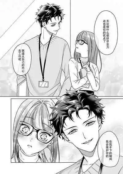 [Usui Mayo] Yuunou Engineer ni wa Ura no Kao ga Aru Watashi o Kaihatsu suru Dekiai Step | 能干程序员隐藏的一面 把我“开发”的溺爱步骤 1-5 [Chinese] [莉赛特汉化组]