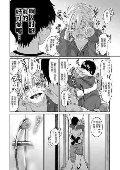Itaiamai | 痛苦的甜蜜 Ch. 1-21