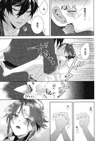 (Kami no Eichi 2) [Limite (Hannama)] Rakugetsu Okuryo o Hamu (Genshin Impact) [Chinese] [逃亡者×真不可视汉化组]