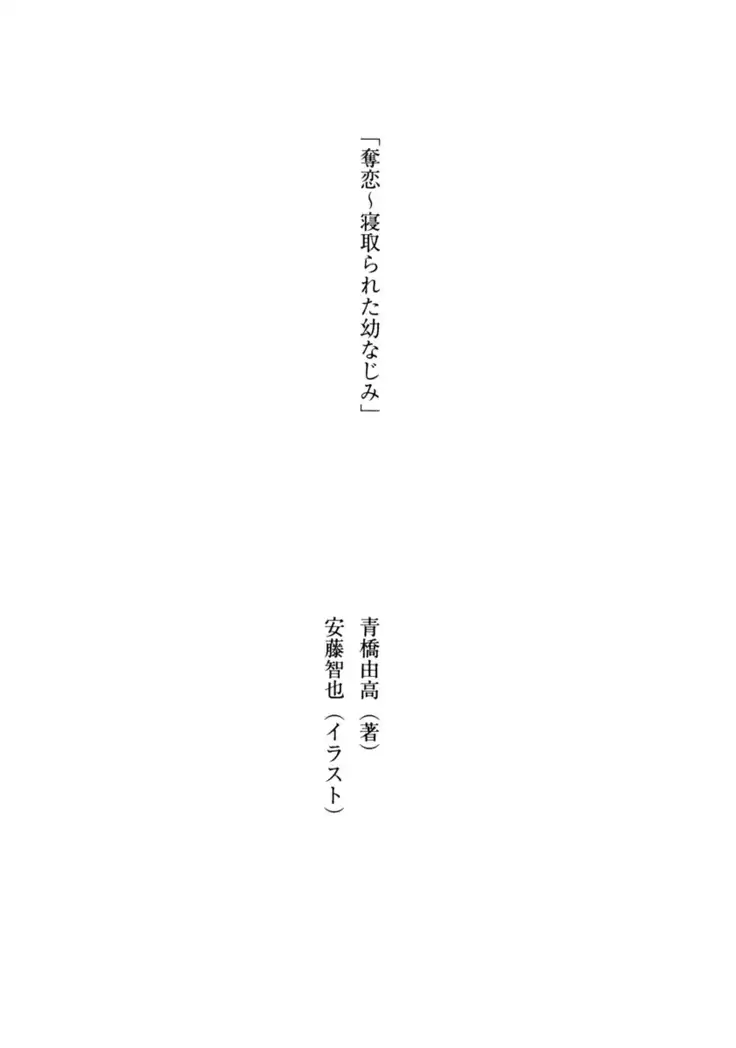 Datukoi ~Netorareta Osananajimi