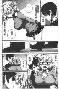 [Namita] Iinchou no Hi. Mi. Tsu. ~Itta Kaisuu ga Barechau Sekai~ | 委員長的小祕密 ～高潮的次數會顯露出來的世界～ [Chinese]