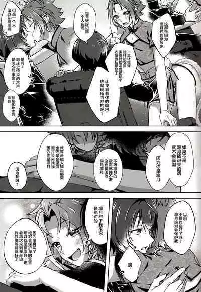 Ruby no Yuuetsu - Ruby Dominance