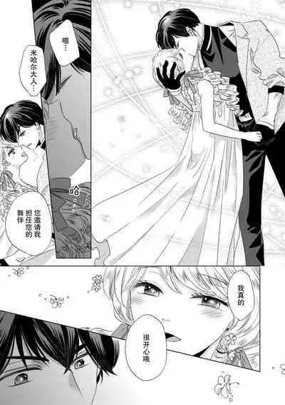 Dakareta Akuyaku Reijou wa, Gekihen Ouji no Dekiai Route ni Totsunyuuchuu!? | 被深拥的反派千金进入反套路王子的强宠攻略线!? 1-9