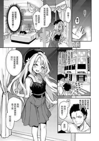 [Michiking] Azato Making Plus｜打造壞壞小心機+ [Chinese] [Decensored] [Digital]