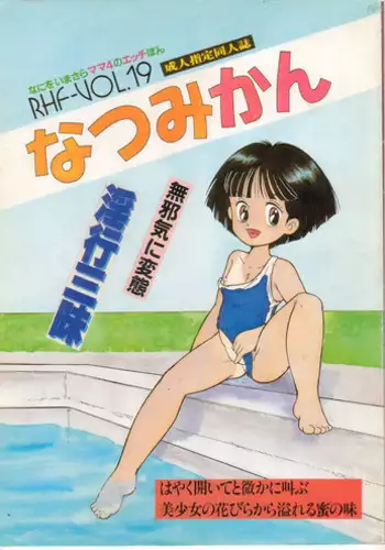 [maple-go] Maseo no Takurami. Mama Tomo Riidaa no Musuko ni wa Sakaraenai Tsuma