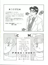 [紫電会 (お梅) MOMO POWER (Mahou no Princess Minky Momo)