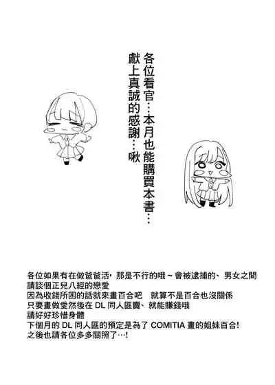 [Aweida] SNS de Tomarasete Kureru Hito o Boshuu Shitara Echiechi Onee-san ga Yattekita Hanashi [Chinese] [菓子铺汉化]