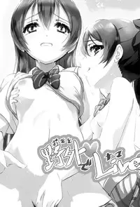 (Wonderful Stage! 4th Live!) [PasChara-mode (Kabane)] Osoto de Nama de (Love Live!) [Chinese] [脸肿汉化组]