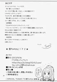 (Utahime Teien 4) ["Tsu" ga Mittsu. (Tsuttsu)] Akane Challenge!? 2 (THE IDOLM@STER CINDERELLA GIRLS)