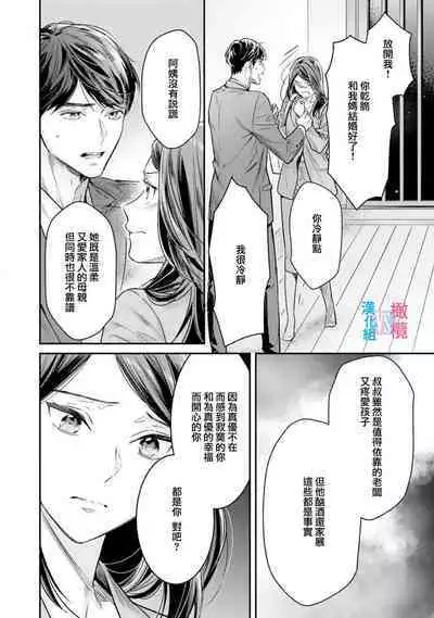 [Uehara Taichi] Zettai Kekkon suru Man vs Zettai Kekkon shinai Woman~01-07| 想结婚的男人vs不想结婚的女人~01-07话 [Chinese] [橄榄汉化组]