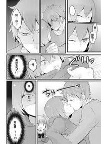 [Nagata Maria] Totsuzen onnanoko ni nattanode, ore no oppai monde mimasen ka? 8 [Chinese] [尤因爱美漢化]