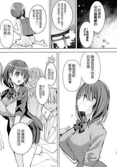 (Dai 3-kai Christmas Festa) [Hitsujimama (Hitsuji Takako)] Bonyuu-chan wa Sashitai.~ Sakunyuu HARD ~[boki武神个人汉化]
