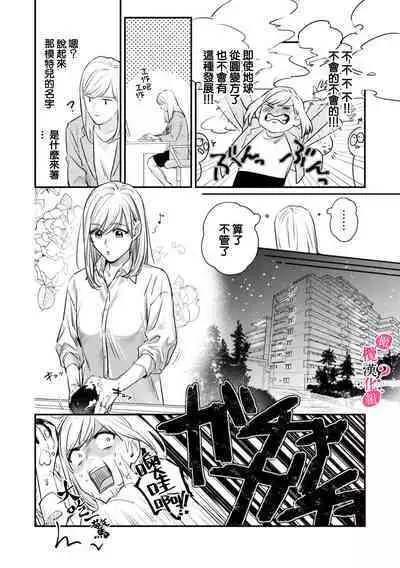 [Enya Maru] Ore no Oppai Sukinan desho?01-08| 你喜欢我的胸对吧? 01-08[Chinese] [橄榄汉化组]