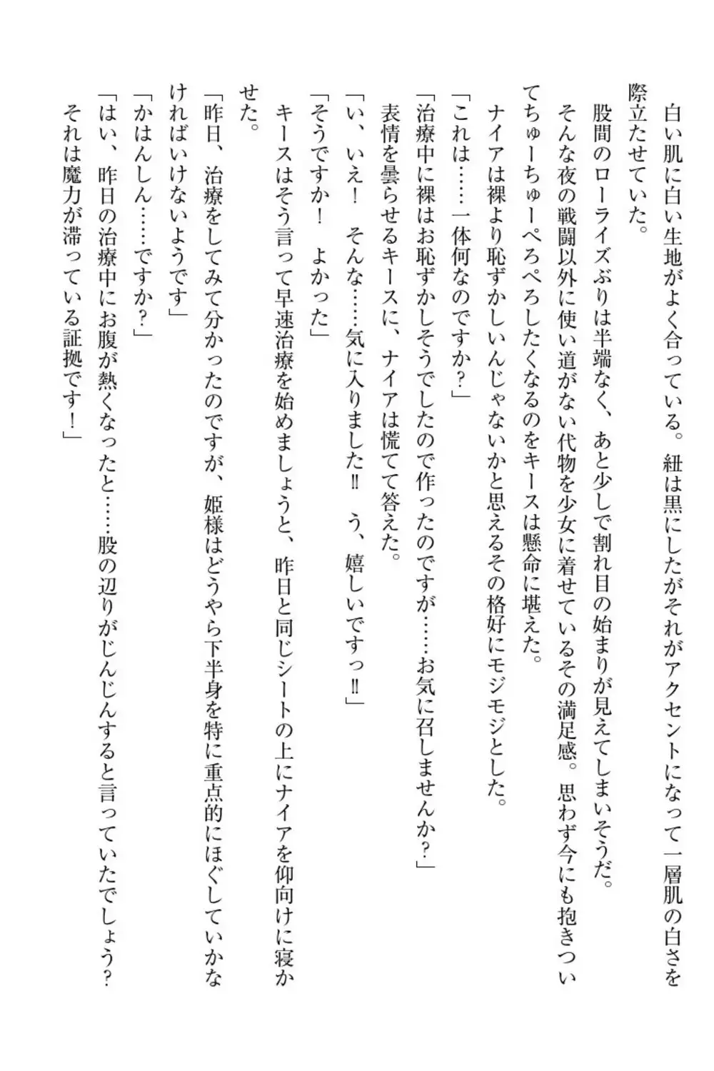 Elf no Kuni no Kyuutei Madoushi ni Nareta no de Hime-sama ni Seiteki na Itazura o Shite Mita