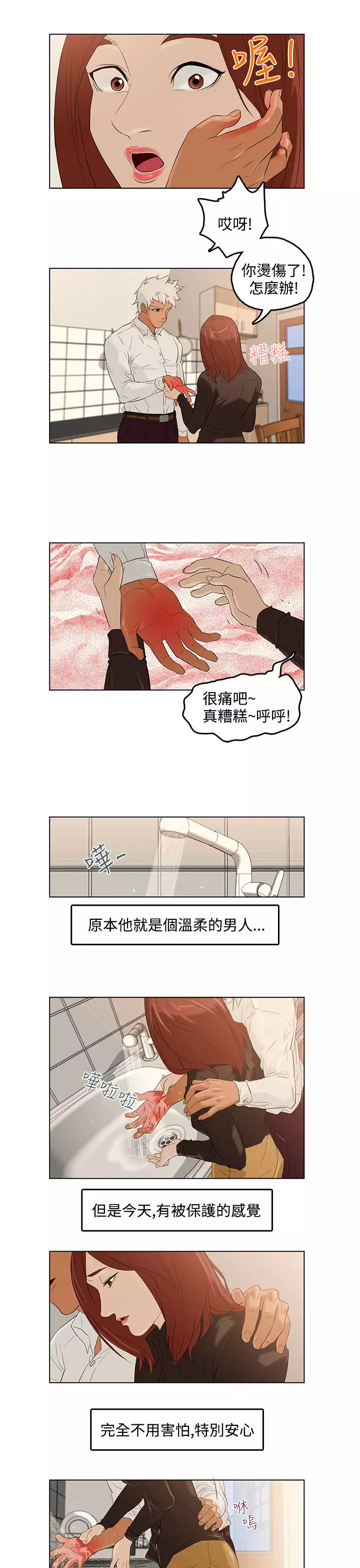 中文韩漫 今天的老公 Ch.01-14