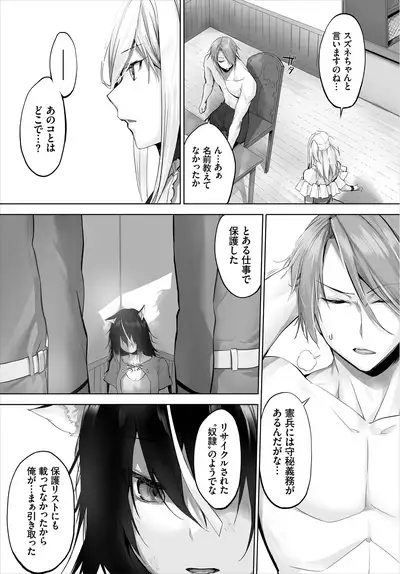 [Kyougoku Touya] Orokamono wa Nekomimi Dorei ni Izon suru ~Hajimete no Choukyou Seikatsu~07 [Digital]