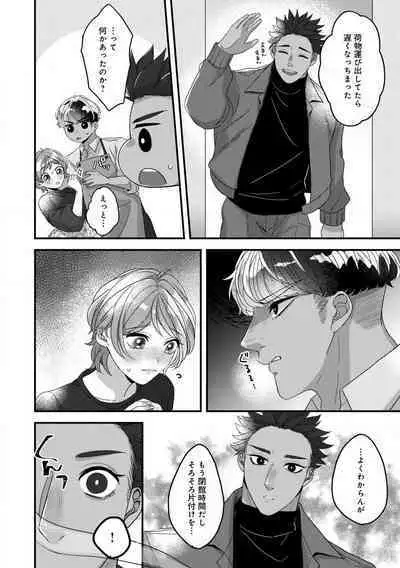 [Nonohara Yae] Dokusen Ai no Ato wa Ama ga Mi Dake Ja Tarinai 〜 Watashi wa Kuma-san no Gochisō 1-7