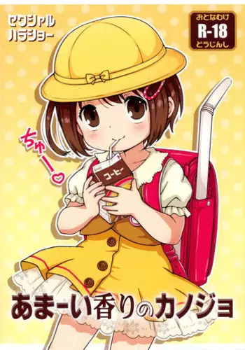 (Puniket 27) [Sexual Khorosho (Lasto)] Amai Kaori no Kanojo