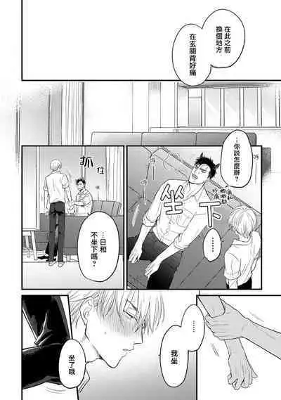 Tabetemo Oishiku Arimasen 2 | 尝起来一点都不好吃 2 Ch. 6-20