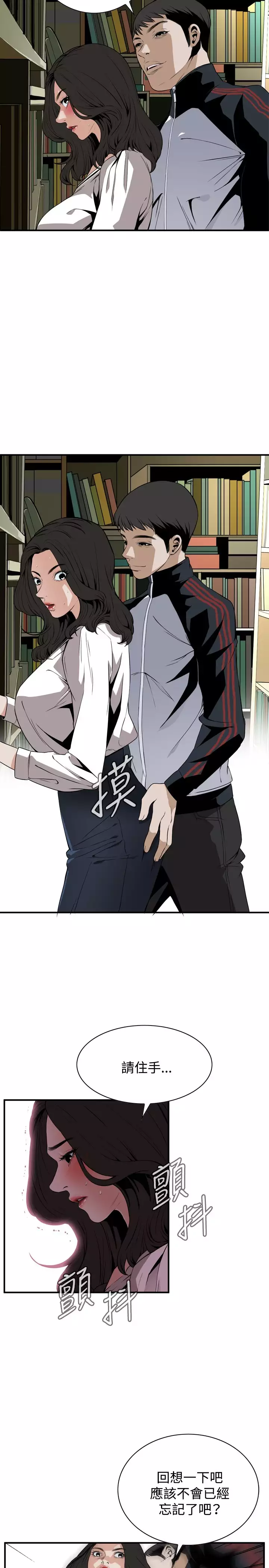 Take a Peek 偷窥 Ch.39~57 中文