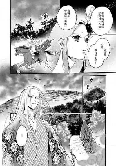 Oeyama suimutan utsukushiki oni no toraware hime | 大江山醉夢逸話 美麗的鬼與被囚禁的公主 Ch. 1-12 end