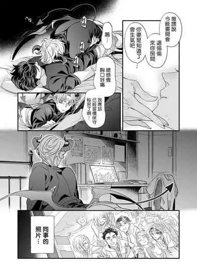 [Tsuruko] Itoshi no Intai x ED x Incubus-senpai, Ore ga Naoshite Iidesu ka? | 心爱的退役×阳痿×淫魔前辈, 让我来治好你吧? 1-5 [Chinese] [冒险者公会] [Digital]